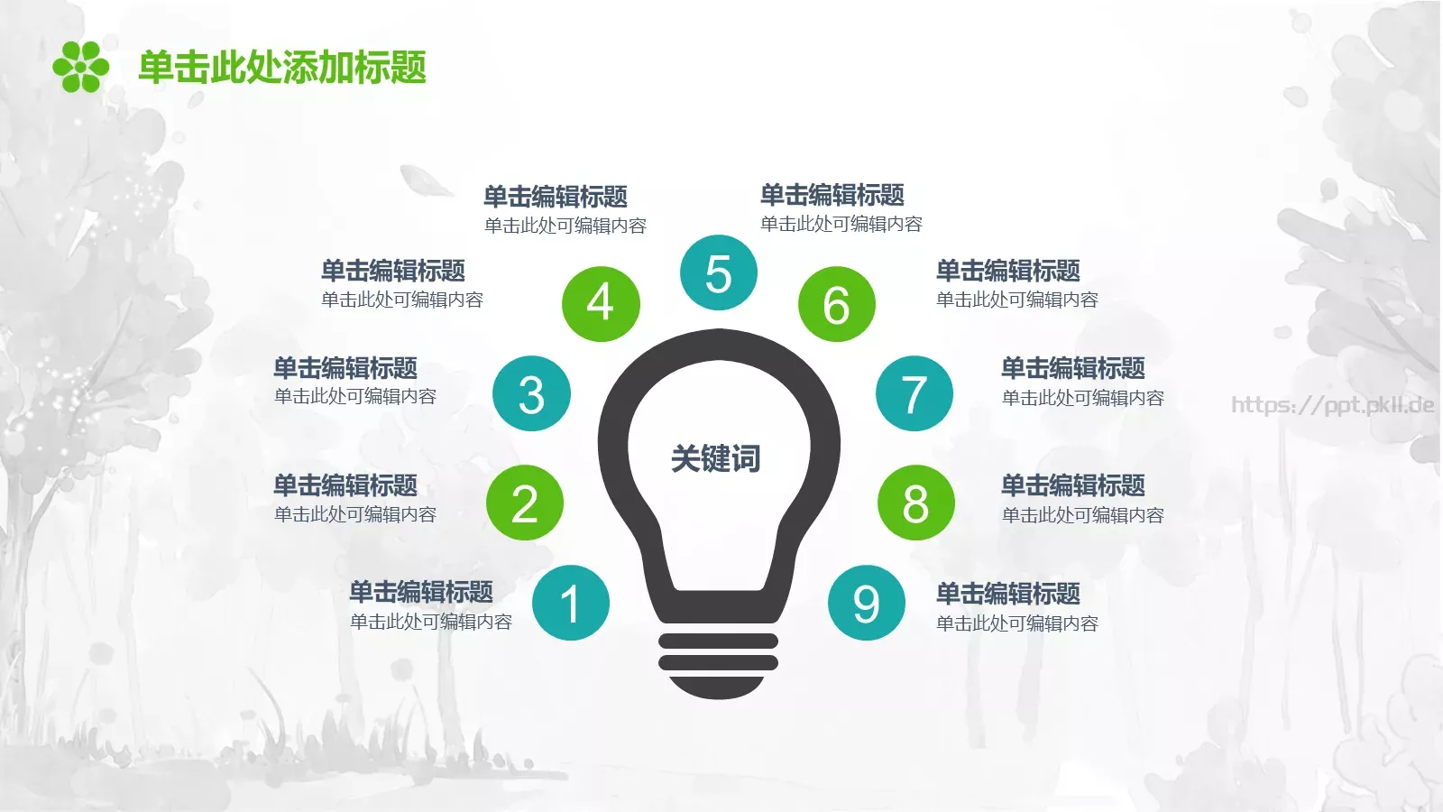 绿色环保健康主题PPT模板 第 15 页预览图