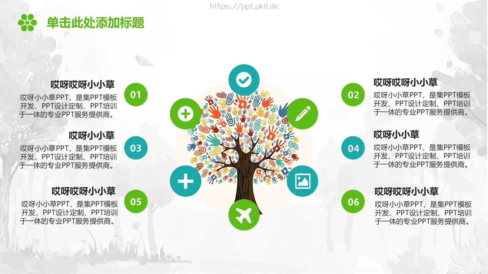 绿色环保健康主题PPT模板 第 13 页预览图