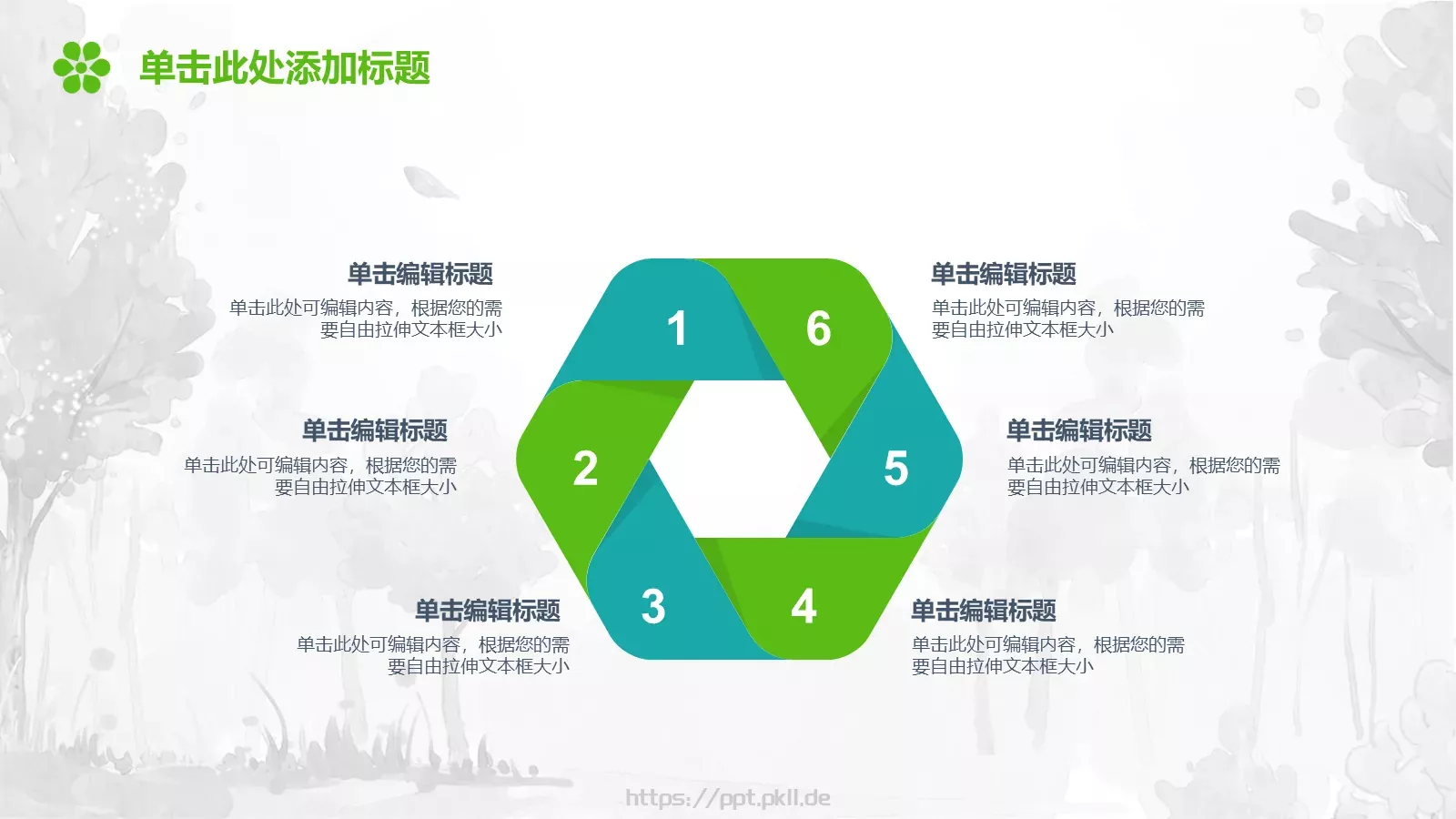 绿色环保健康主题PPT模板 第 18 页预览图