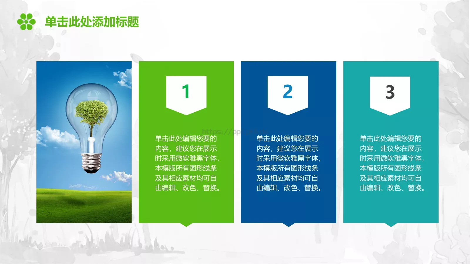 绿色环保健康主题PPT模板 第 16 页预览图