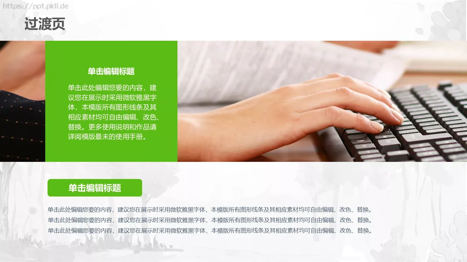 绿色环保健康主题PPT模板 第 19 页预览图