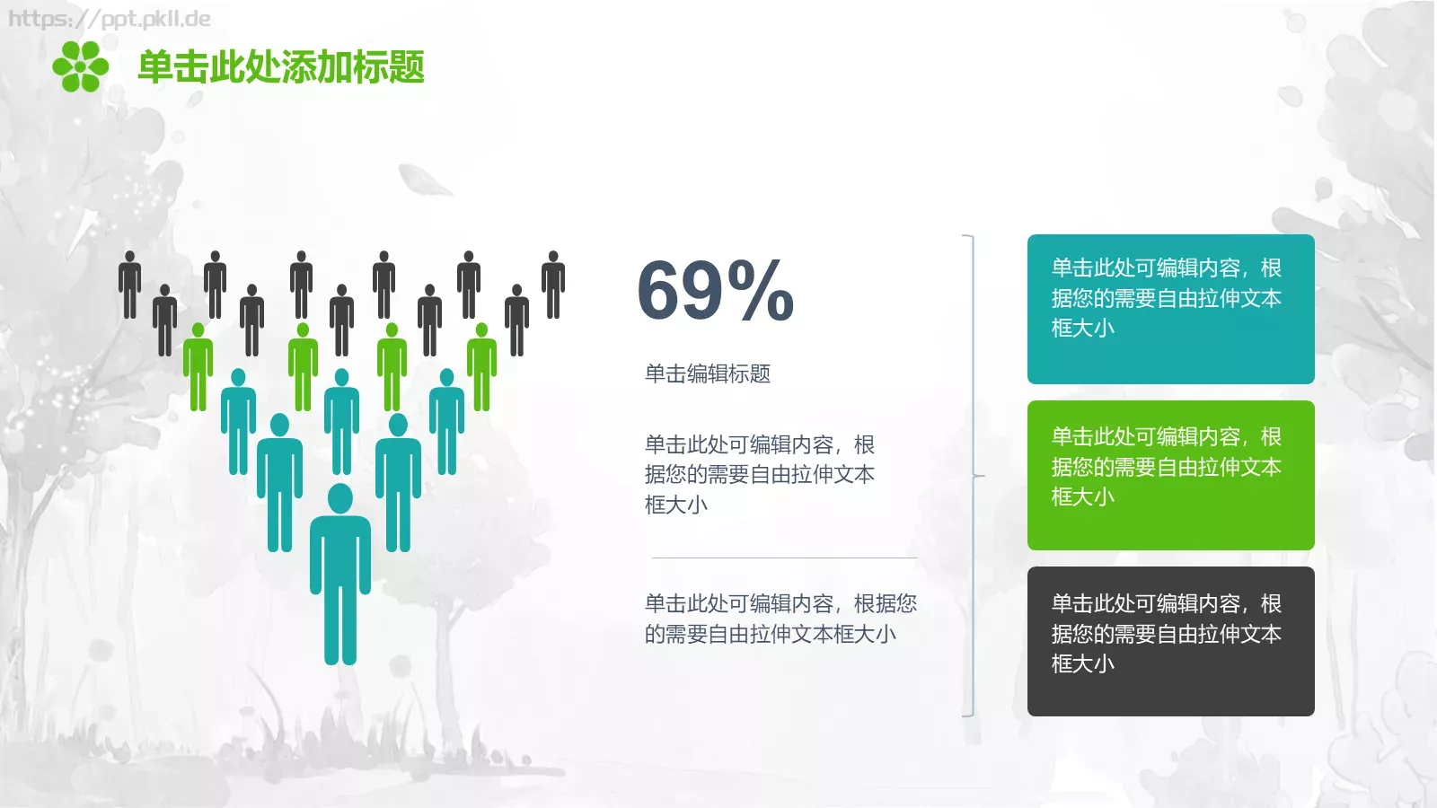 绿色环保健康主题PPT模板 第 20 页预览图