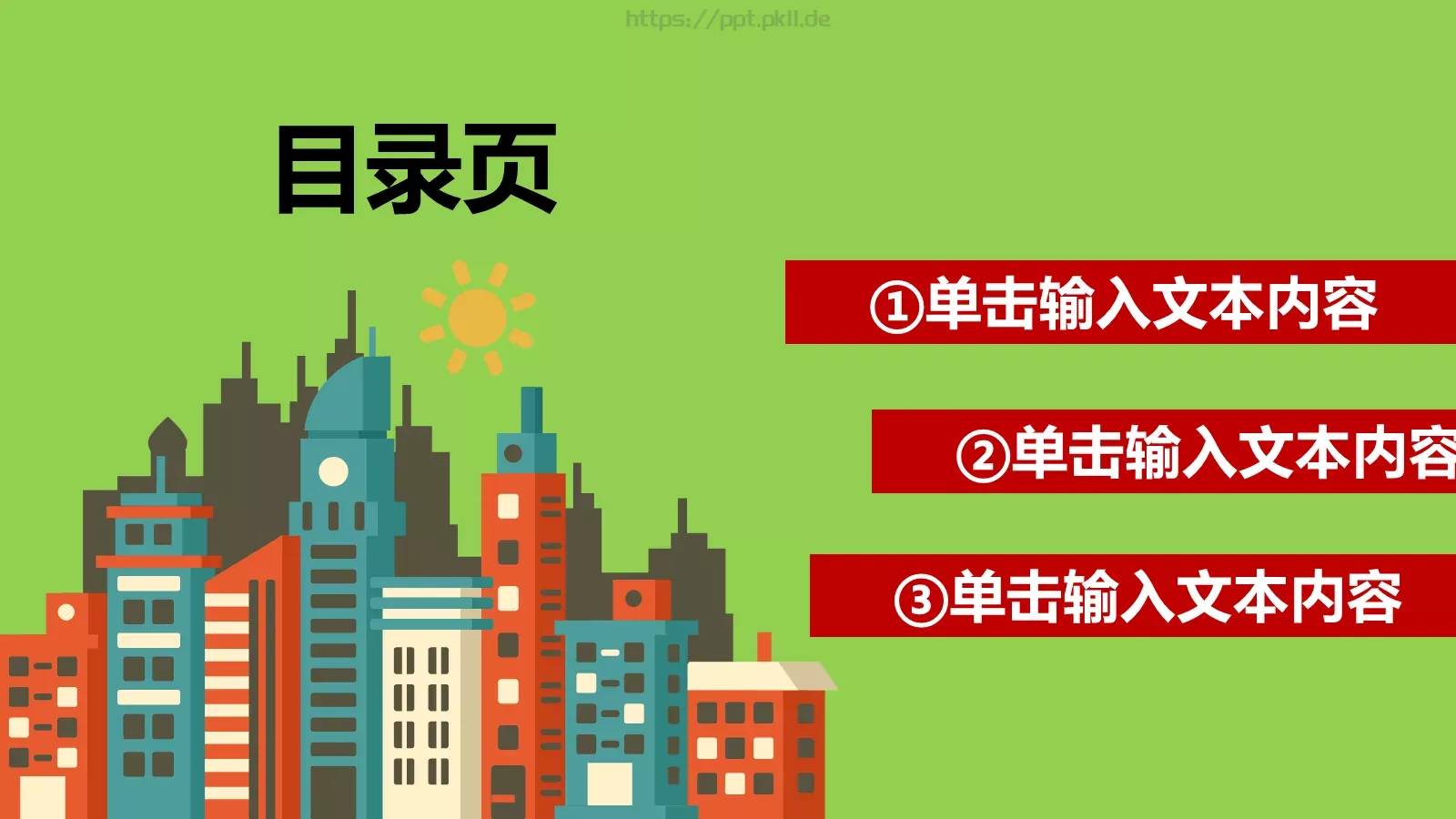 职场培训PPT模板 第 2 页缩略图