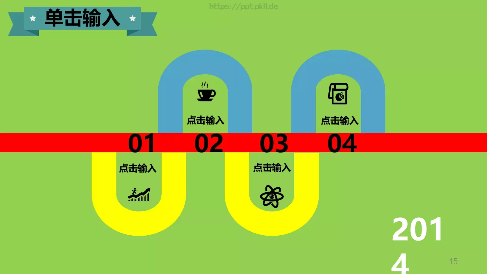 职场培训PPT模板 第 15 页预览图