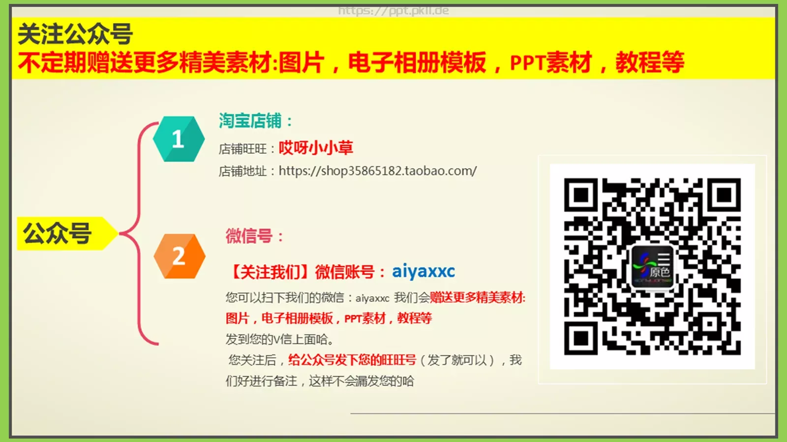 职场培训PPT模板 第 21 页预览图