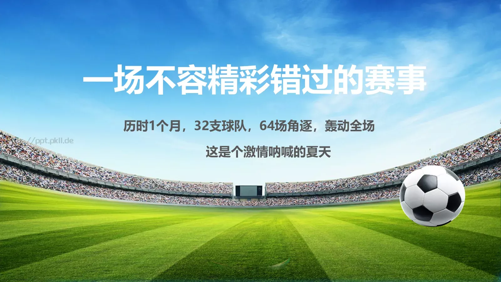 巴西世界杯PPT模板 第 2 页缩略图