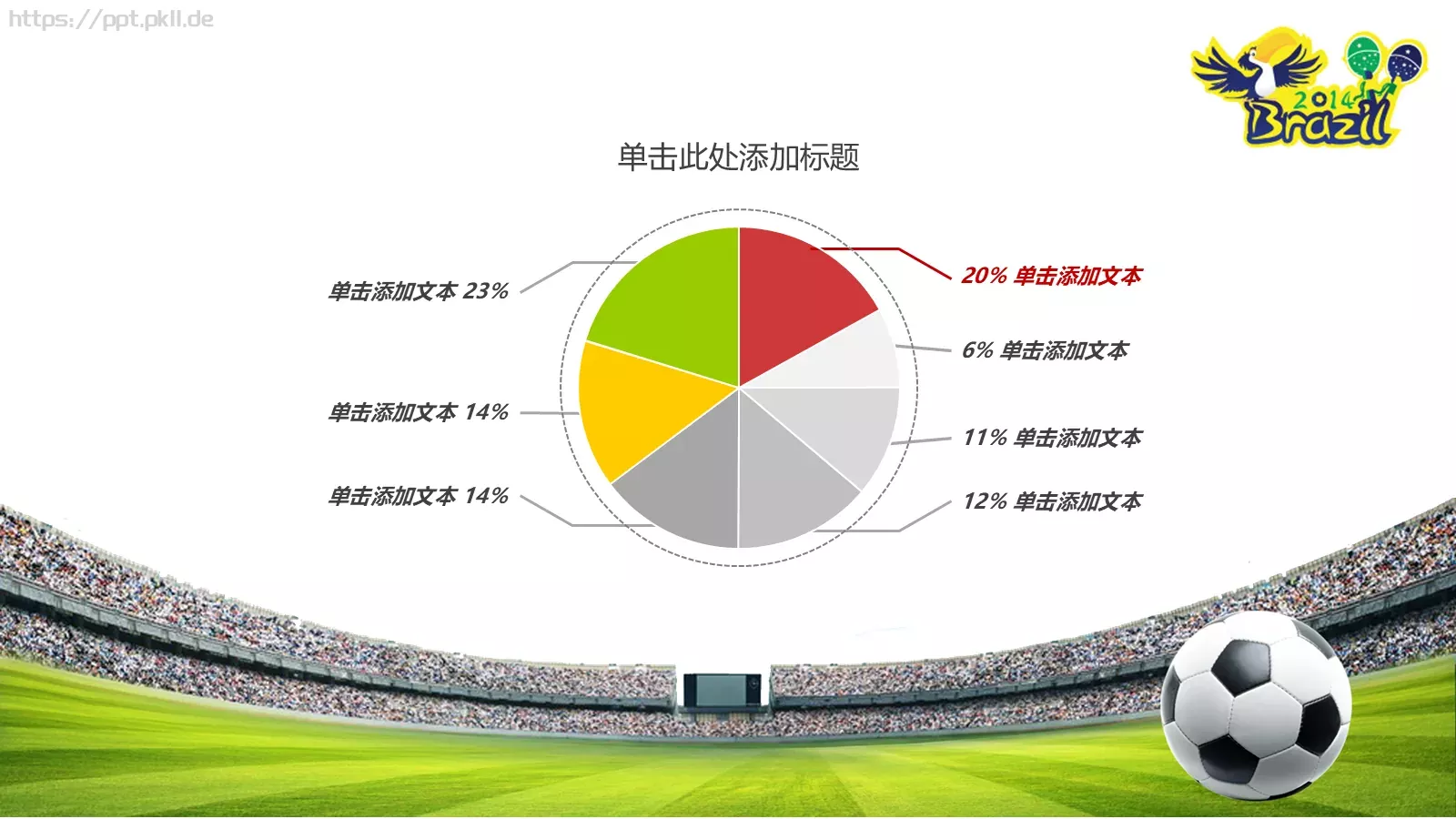 巴西世界杯PPT模板 第 16 页预览图