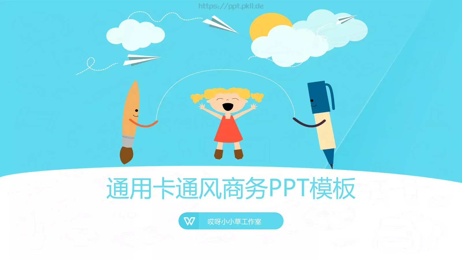 卡通风商务汇报通用PPT模板 封面图