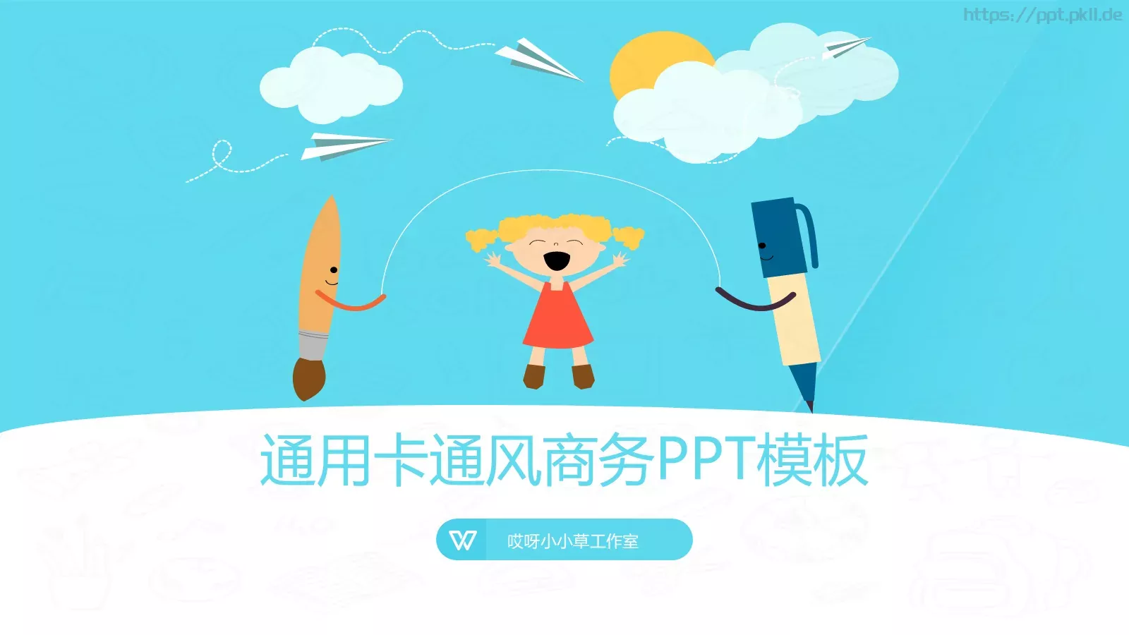 卡通风商务汇报通用PPT模板 第 1 页缩略图