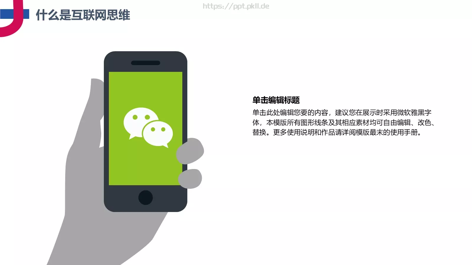 互联网思维PPT模板 第 5 页预览图