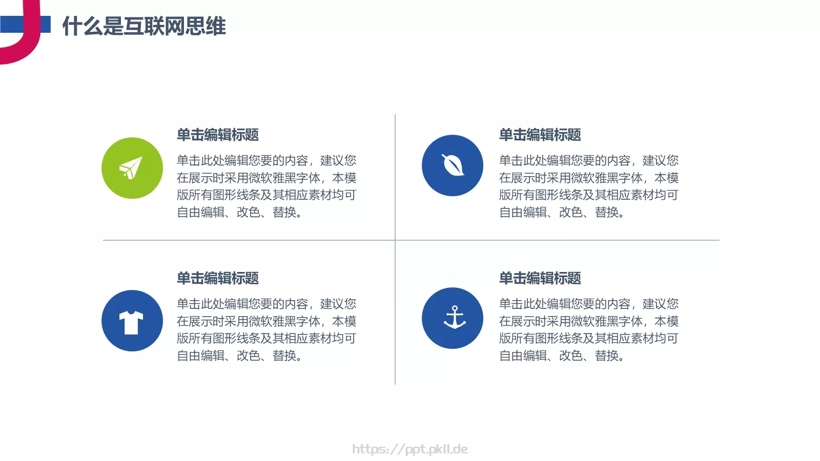互联网思维PPT模板 第 8 页预览图