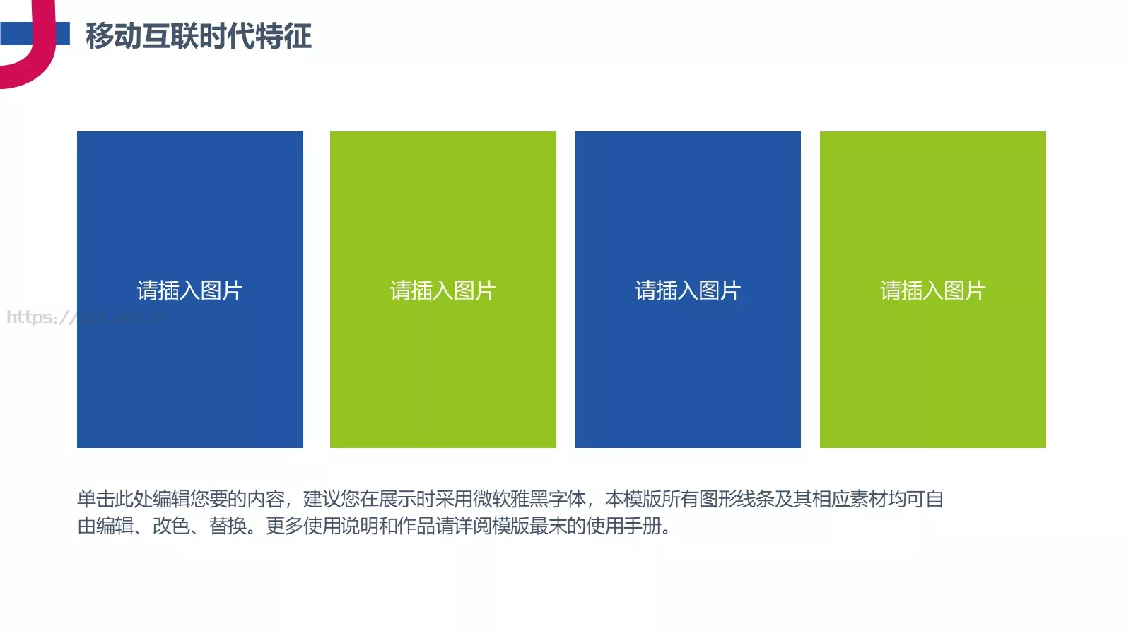 互联网思维PPT模板 第 12 页预览图