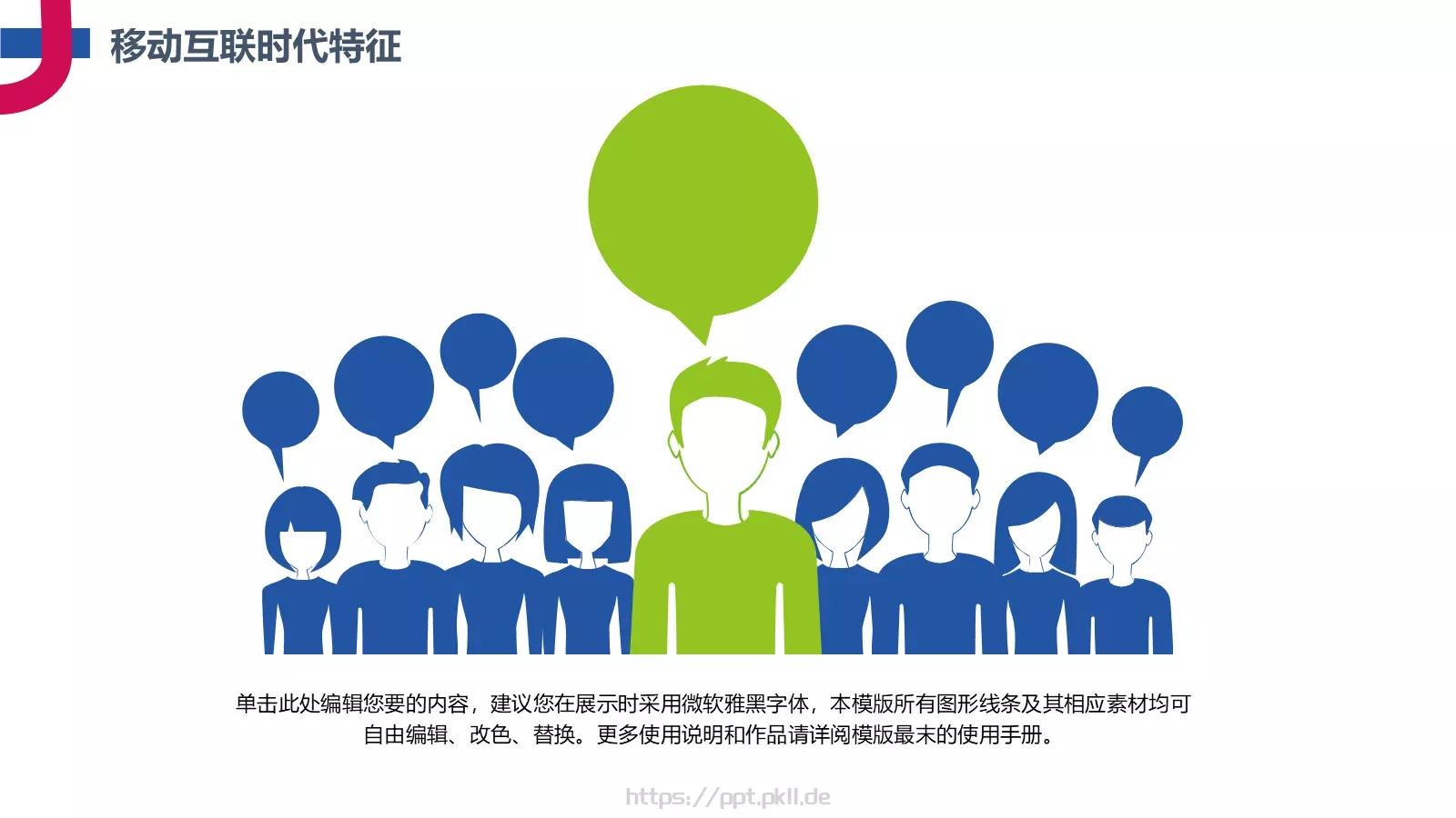 互联网思维PPT模板 第 10 页预览图