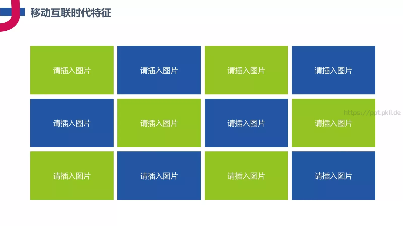 互联网思维PPT模板 第 13 页预览图