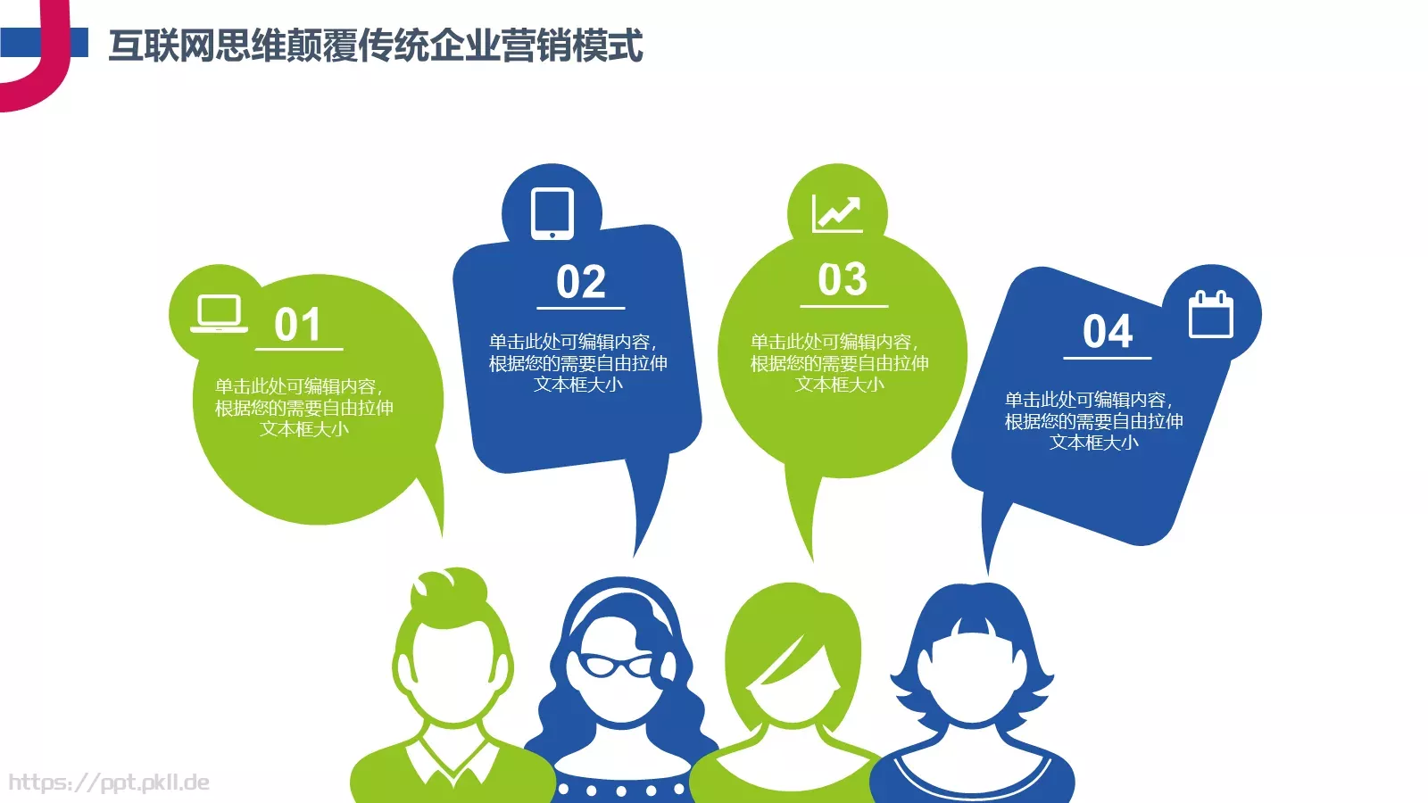 互联网思维PPT模板 第 17 页预览图