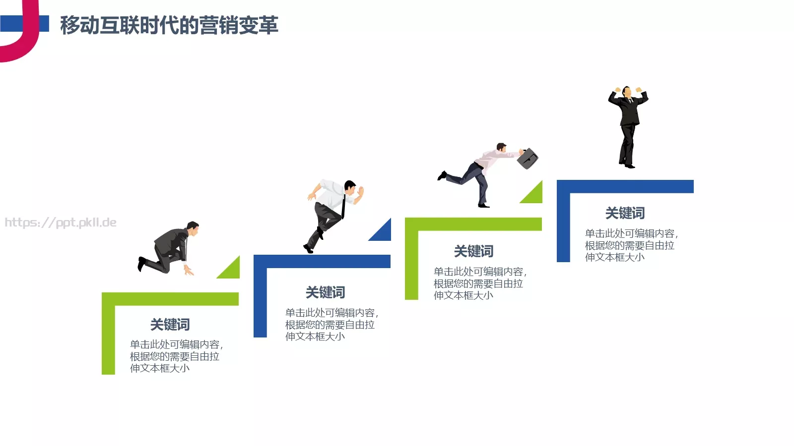 互联网思维PPT模板 第 23 页预览图