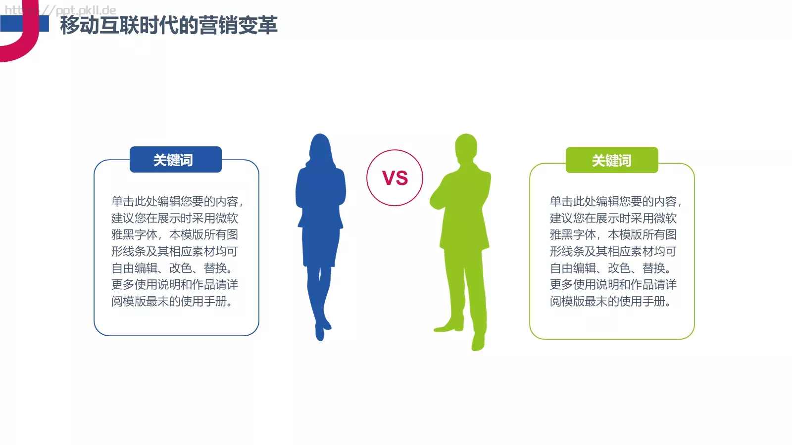 互联网思维PPT模板 第 22 页预览图