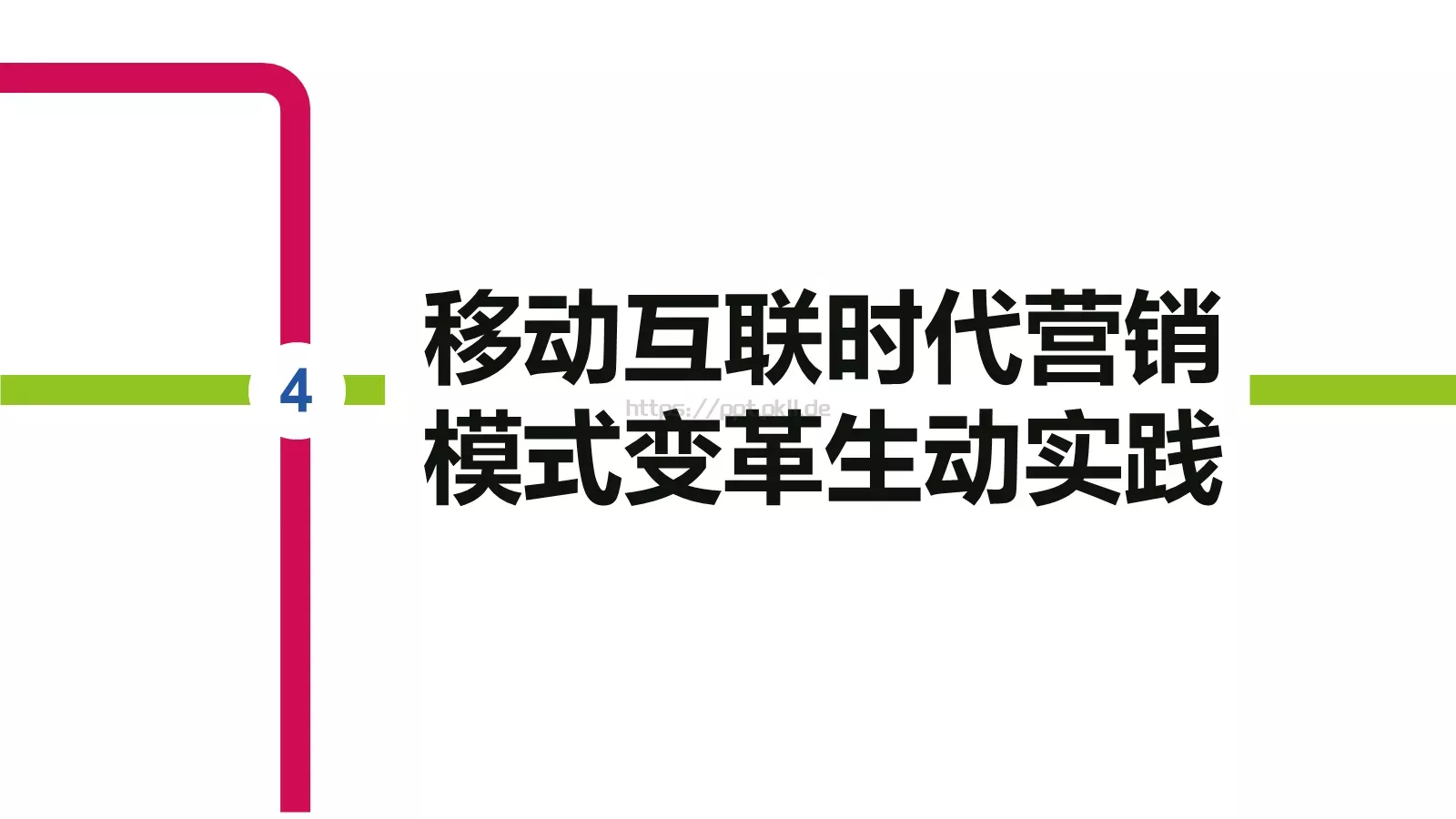 互联网思维PPT模板 第 25 页预览图