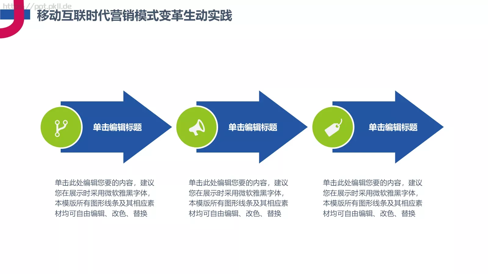 互联网思维PPT模板 第 26 页预览图