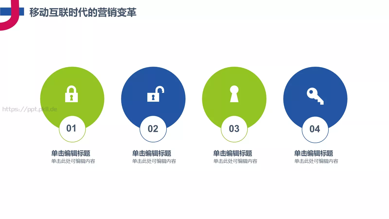 互联网思维PPT模板 第 24 页预览图