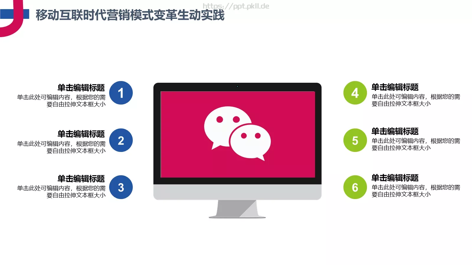 互联网思维PPT模板 第 29 页预览图