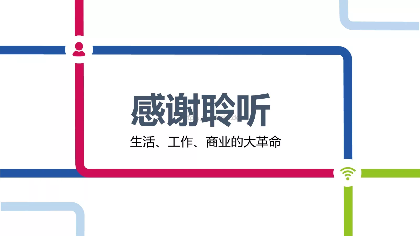 互联网思维PPT模板 第 31 页预览图
