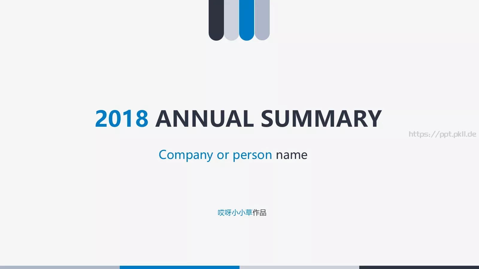 哎呀小小草通用模板 第 1 页缩略图