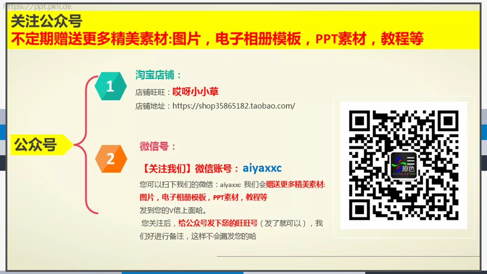 哎呀小小草通用模板 第 24 页预览图