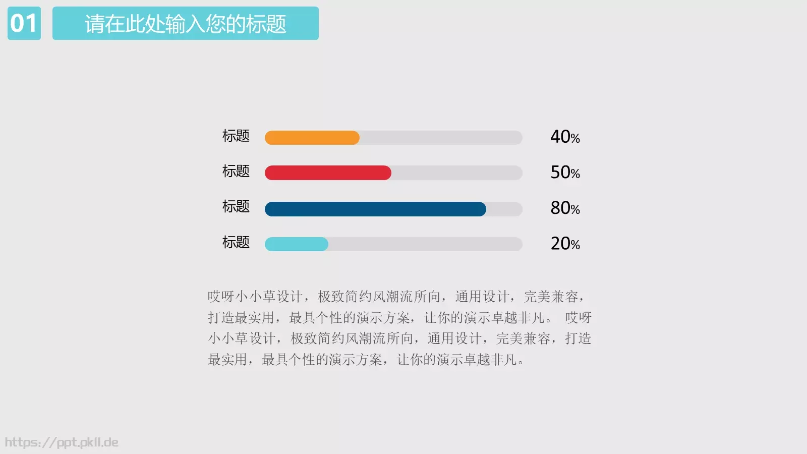 通用商务汇报PPT模板 第 6 页预览图