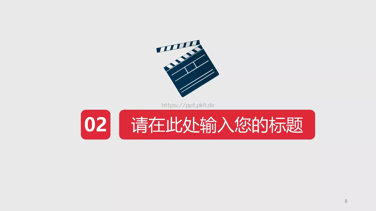 通用商务汇报PPT模板 第 8 页预览图