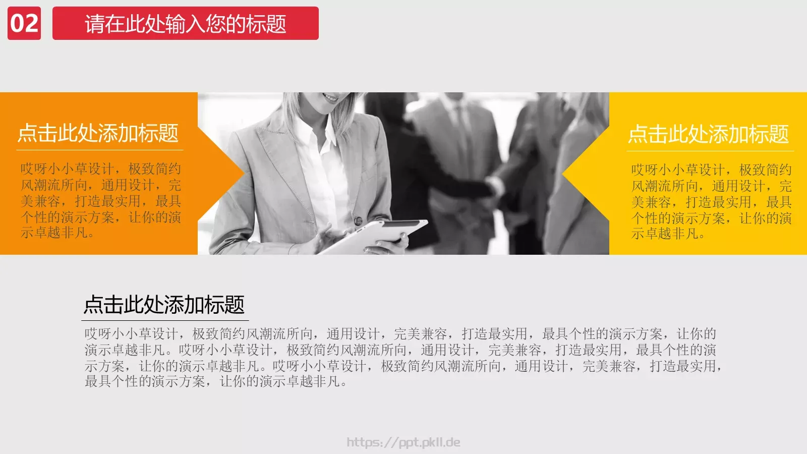 通用商务汇报PPT模板 第 9 页预览图