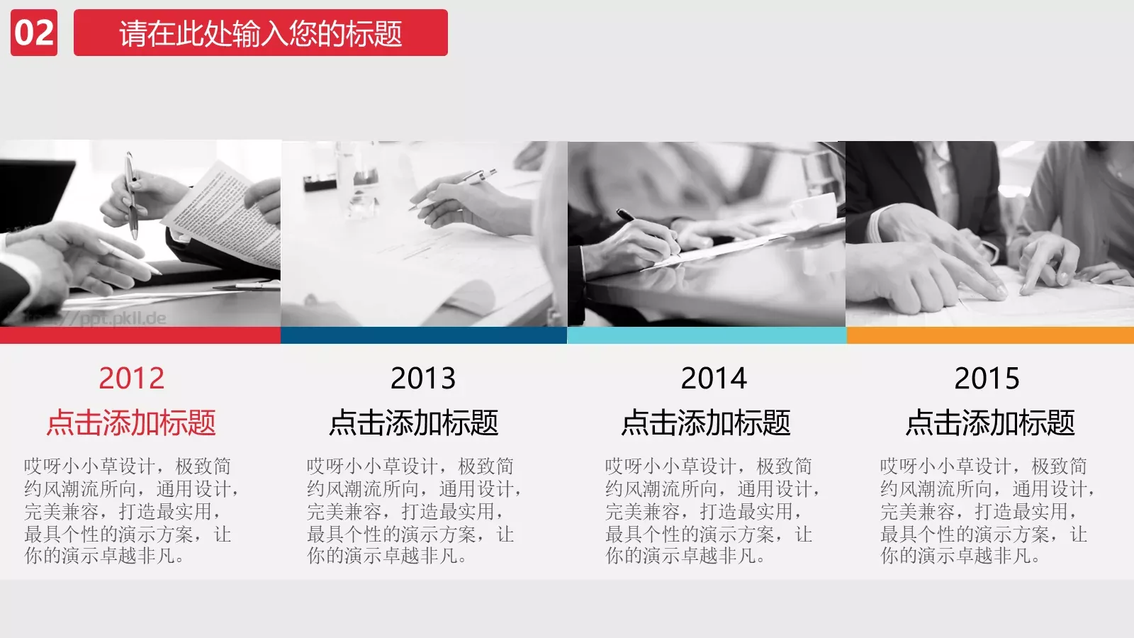 通用商务汇报PPT模板 第 10 页预览图