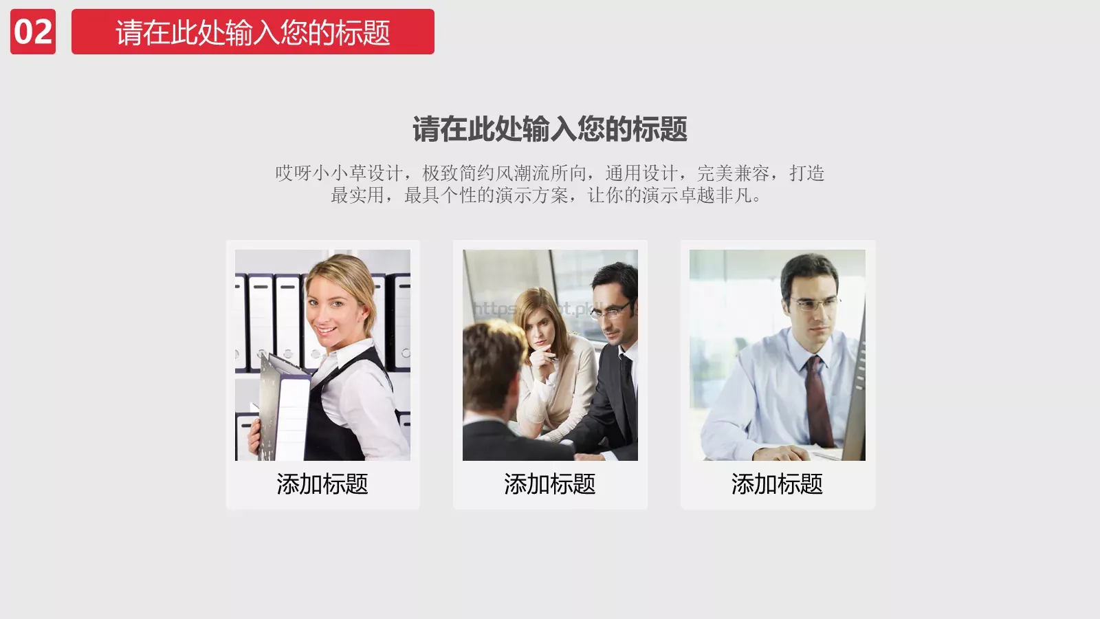 通用商务汇报PPT模板 第 12 页预览图