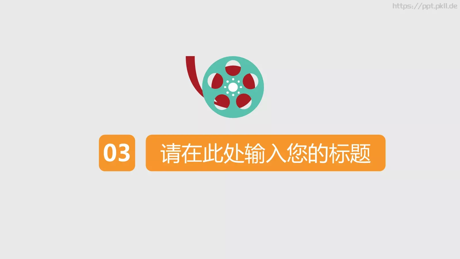 通用商务汇报PPT模板 第 13 页预览图