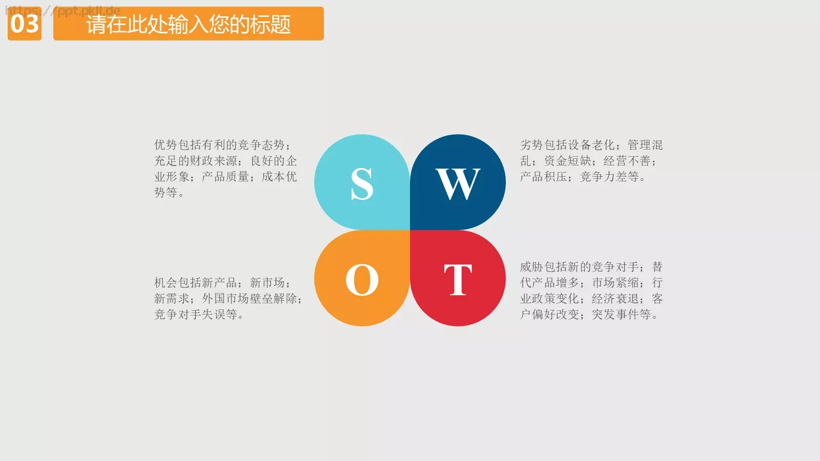 通用商务汇报PPT模板 第 14 页预览图