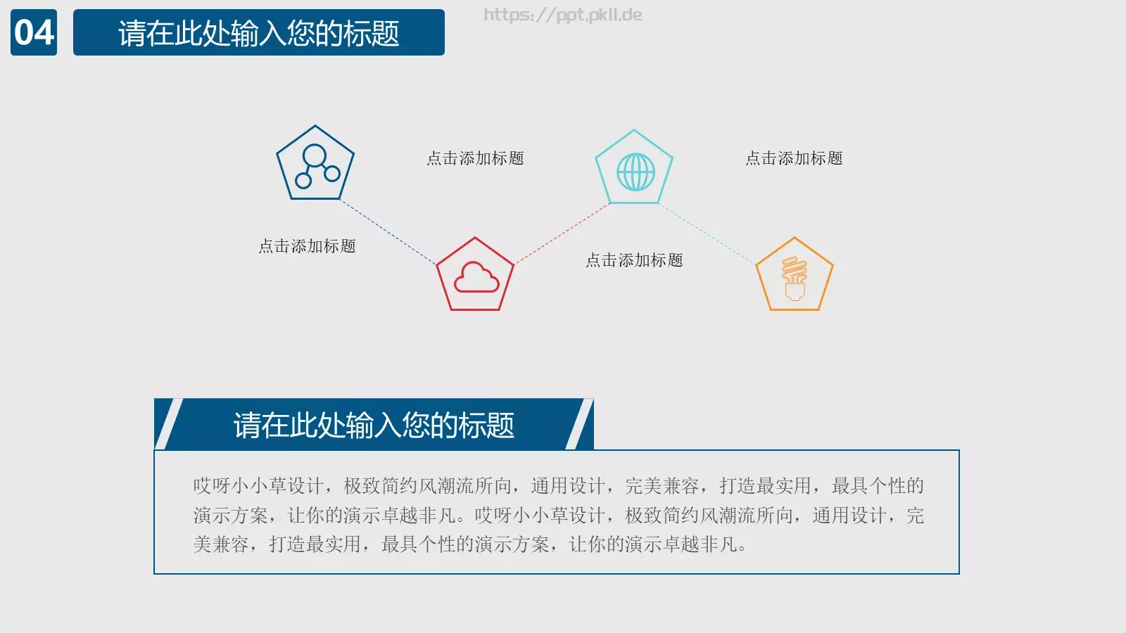 通用商务汇报PPT模板 第 20 页预览图
