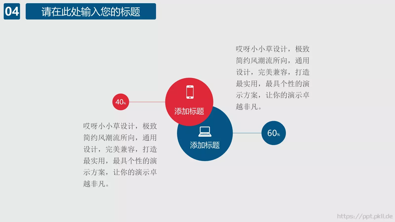 通用商务汇报PPT模板 第 19 页预览图