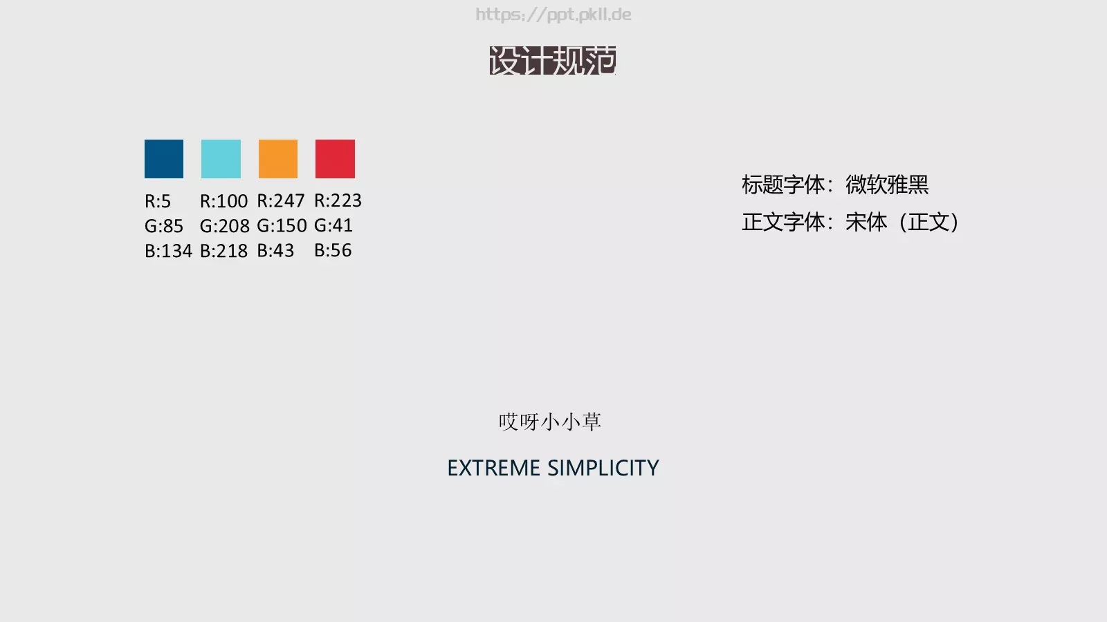 通用商务汇报PPT模板 第 24 页预览图
