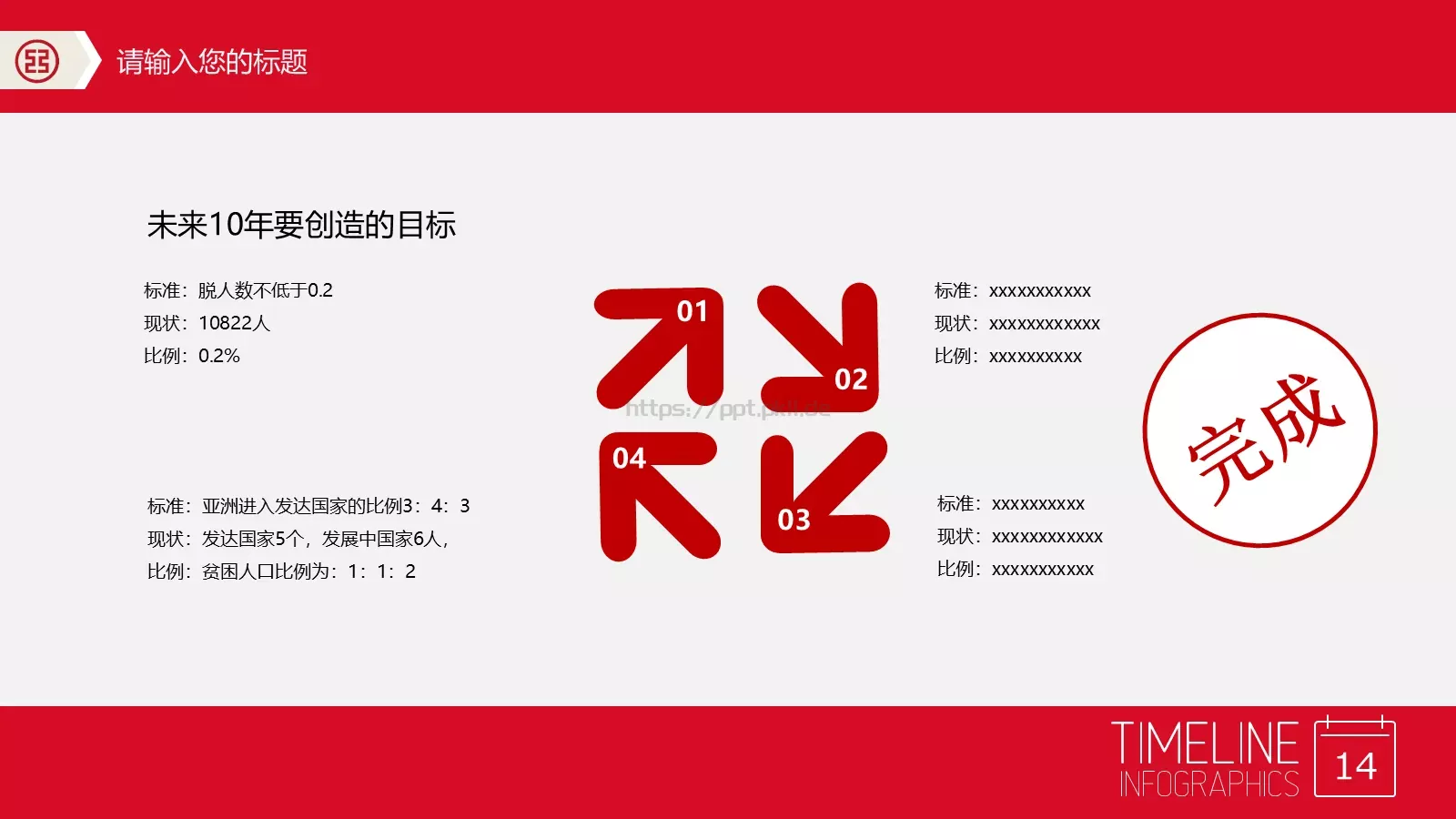 中国亚洲投资银行PPT模板 第 14 页预览图