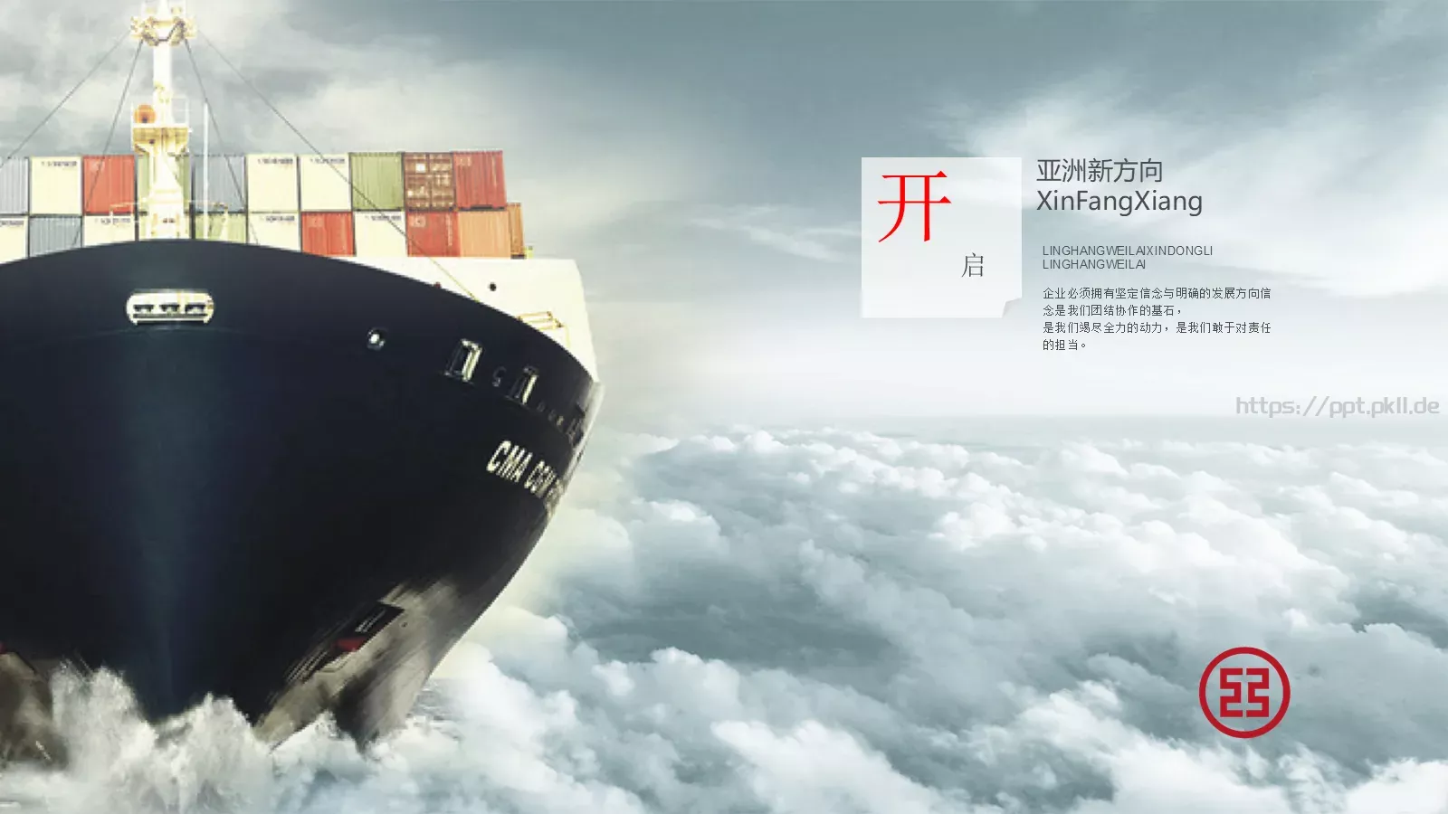 中国亚洲投资银行PPT模板 第 15 页预览图