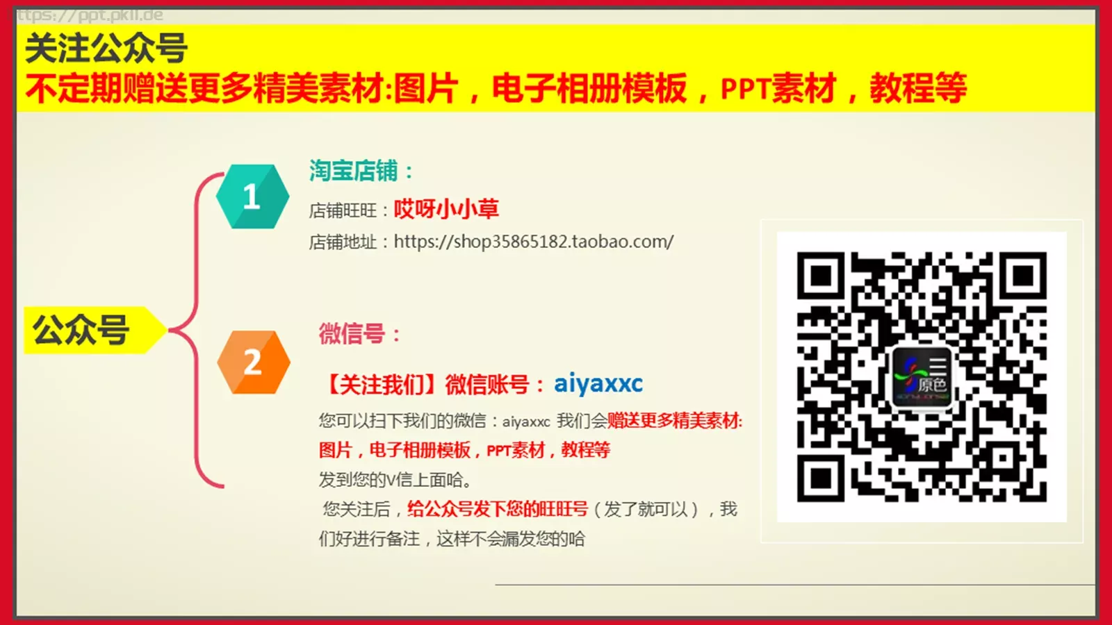 中国亚洲投资银行PPT模板 第 16 页预览图