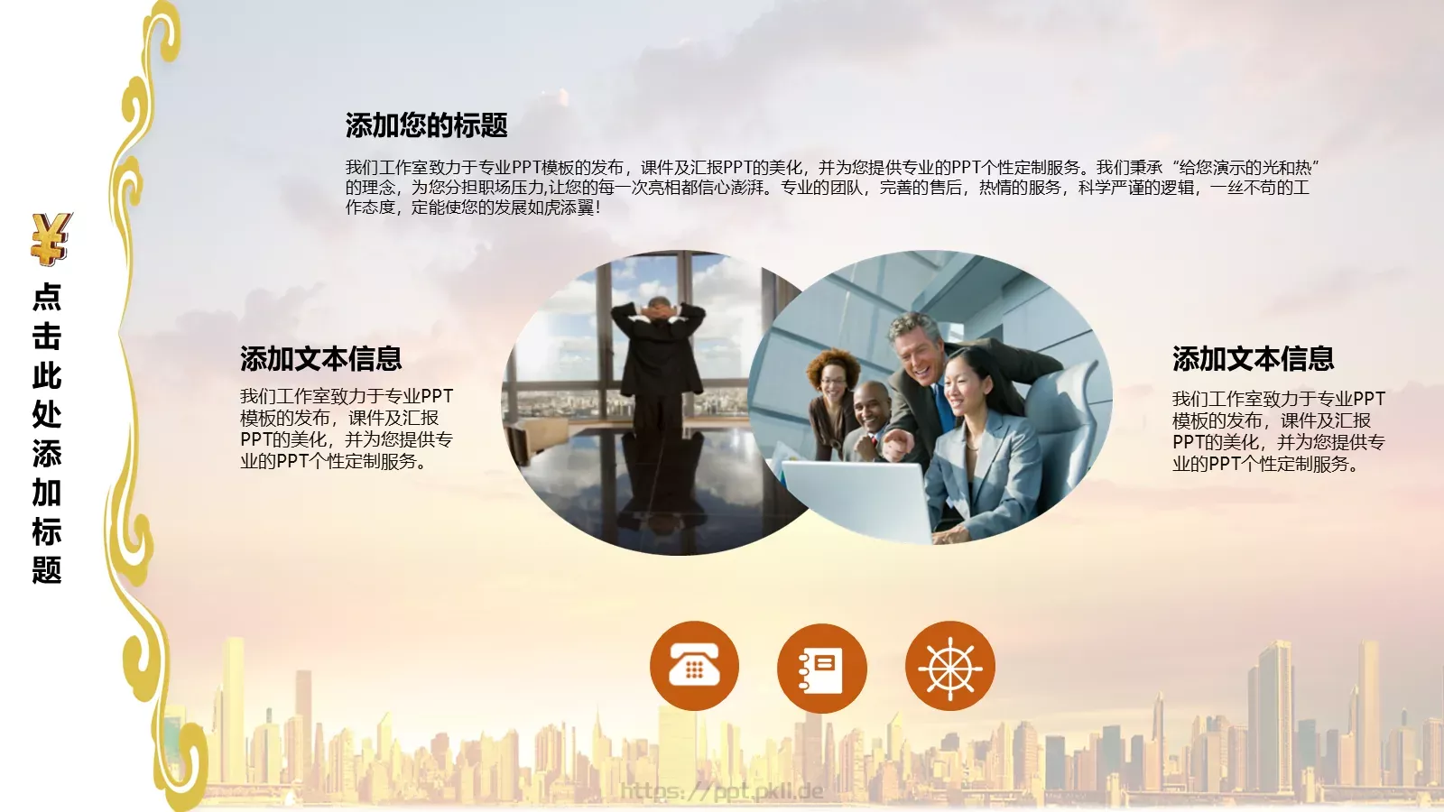 精美商务招商PPT模板 第 5 页预览图