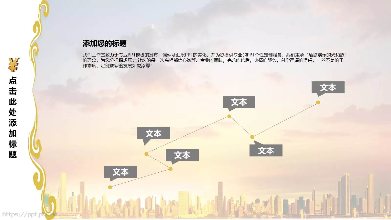 精美商务招商PPT模板 第 6 页预览图