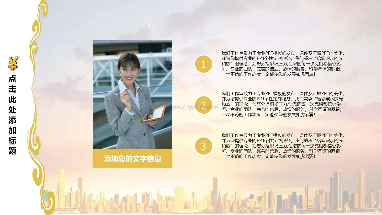 精美商务招商PPT模板 第 7 页预览图