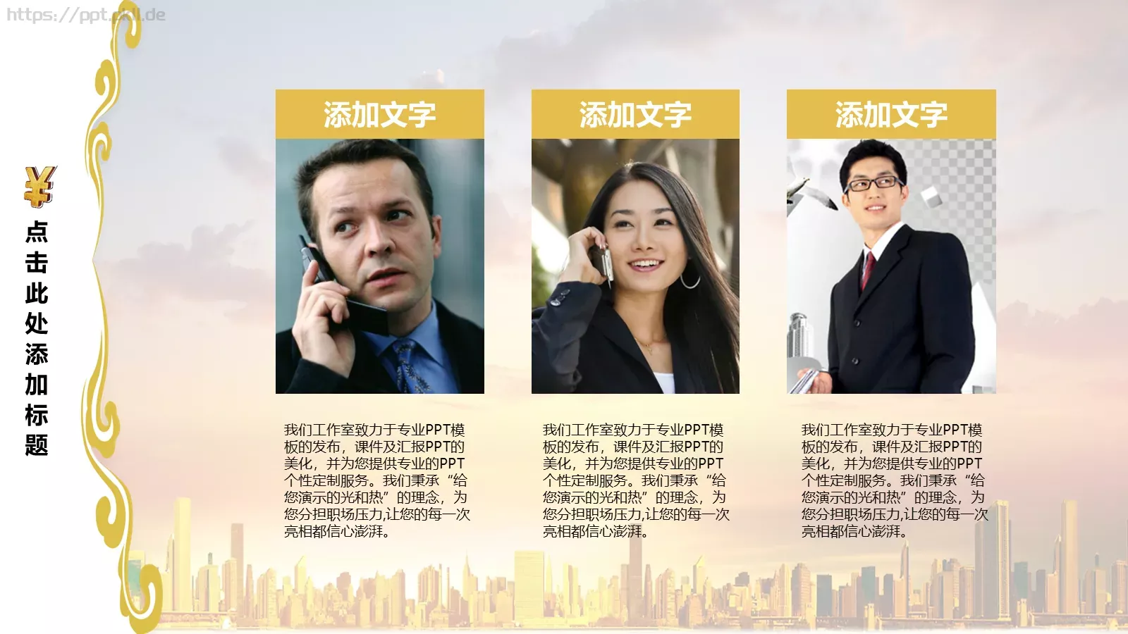 精美商务招商PPT模板 第 12 页预览图
