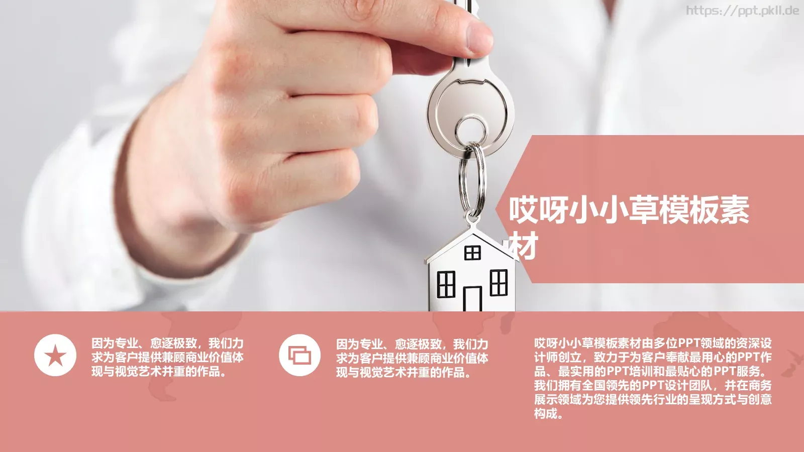 哎呀小小草模板素材专业 第 5 页预览图