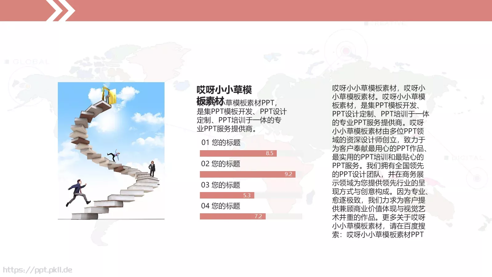 哎呀小小草模板素材专业 第 8 页预览图