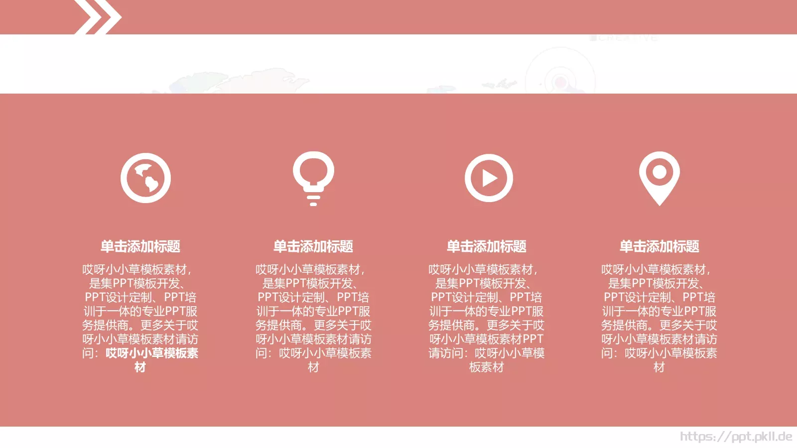 哎呀小小草模板素材专业 第 10 页预览图