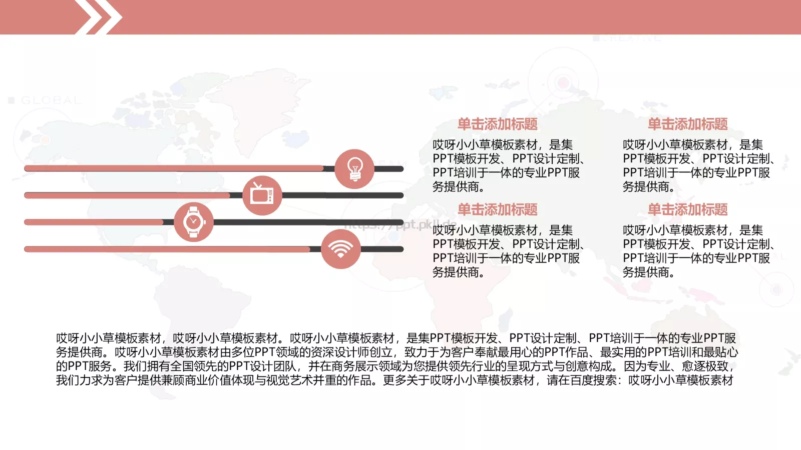 哎呀小小草模板素材专业 第 12 页预览图