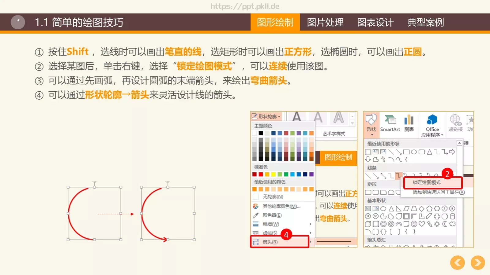 图形绘制通用模板 第 4 页缩略图